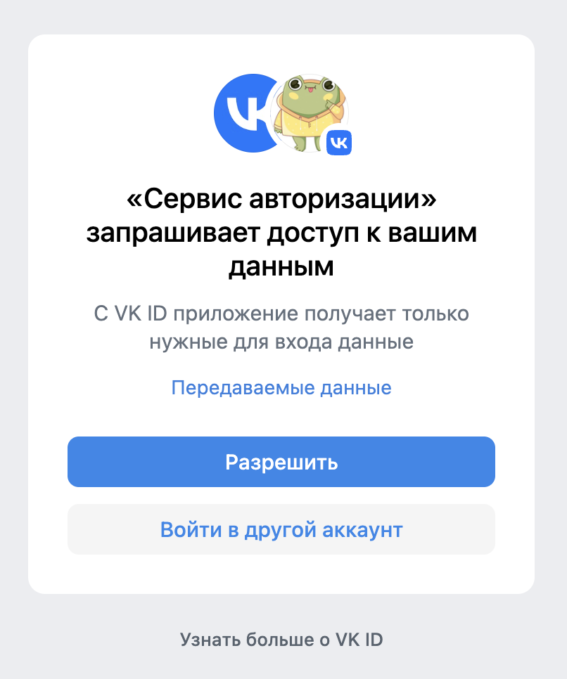 Разрешение на запрашивание доступа к вашим данным Разрешение на запрашивание доступа к вашим данным
