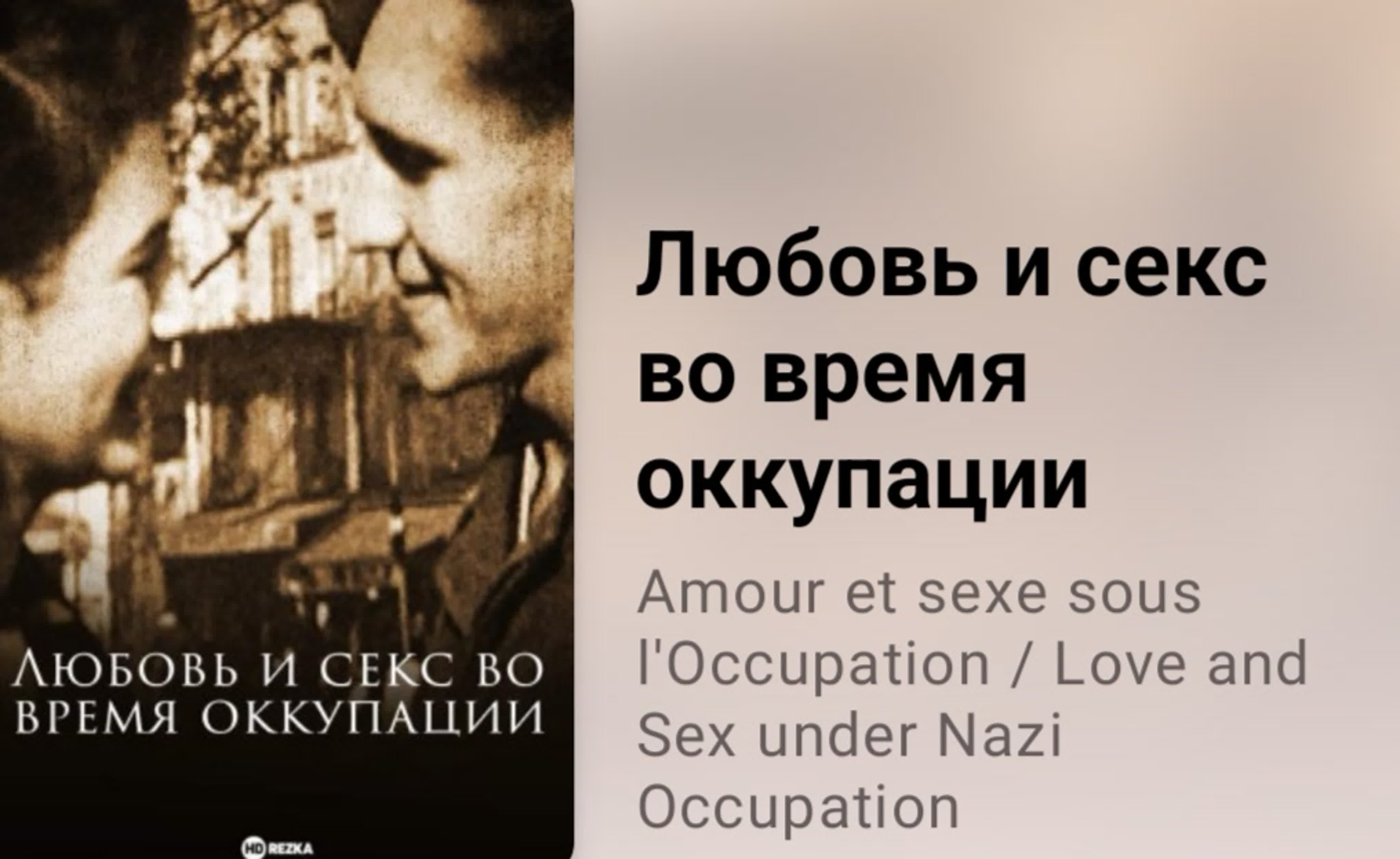Секс Документальный Фильм Рус Перевод
