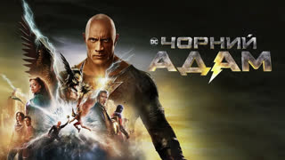 Чёрный Адам