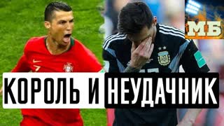 Роналду не круче Месси. Аргентина – ДНО | Ronaldo vs Messi