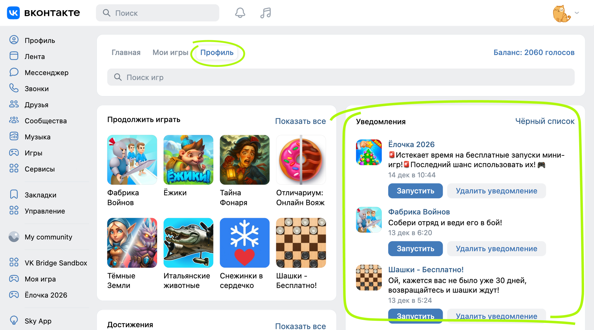 Пример ленты уведомлений в десктопной версии сайта ВКонтакте Пример ленты уведомлений в десктопной версии сайта ВКонтакте