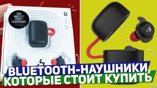 HAVIT G1: БЕСПРОВОДНЫЕ НАУШНИКИ, КОТОРЫЕ СТОИТ КУПИТЬ
