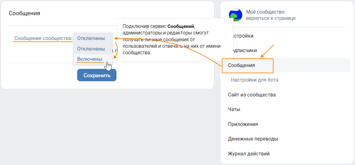 Включение сообщений в настройках сообщества