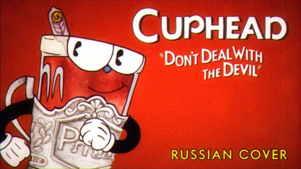 Cuphead — Don't Deal With the Devil (russian) | Казино для