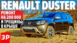 Renault Duster после аварии: цена ремонта