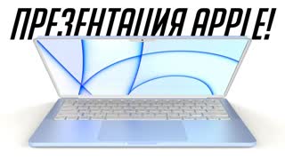 Что покажет Apple в марте 2022. Все о новых iPhone SE 3, iPad Air 5 и Mac. Точная дата презентации