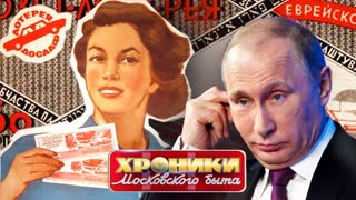 Кто возьмет билетов пачку. Хроники московского быта