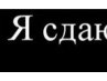Максим Трупчанінов фотография #5 (источник - https://vk.com/id154159186)