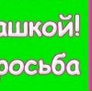 Марина Іванова фотография #41 (источник - https://vk.com/id85649679)