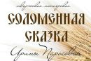 Фотография Паросовой Ирины