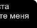 Катюшка Ігнатова фотография #20 (источник - https://vk.com/id128011260)