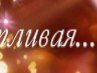 Тетяна Алімівна фотография #11 (источник - https://vk.com/id154654831)