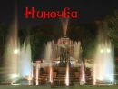Ніна Пянкіна фотография #7 (источник - https://vk.com/id372653601)