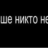 Аня Іщук фотография #11 (источник - https://vk.com/id135520170)