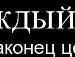 Микола Петреній фотография #11 (источник - https://vk.com/id136068563)