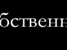 Ніна Гембарук-Швець фотография #42 (источник - https://vk.com/id116948666)