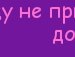 Люба Нємцова фотография #17 (источник - https://vk.com/id139476561)