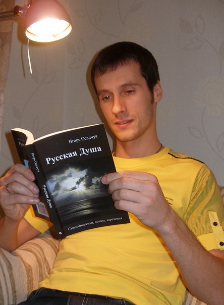 Игорь Осадчук фото №3