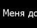 Іра Шустак фотография #28 (источник - https://vk.com/id121190059)