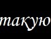 Анжеліка Грещук фотография #4 (источник - https://vk.com/id155972312)