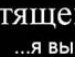 Саша Кушнір фотография #49 (источник - https://vk.com/id86940330)
