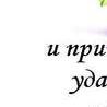 Наталя Пітухова фотография #44 (источник - https://vk.com/id143065029)