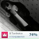 Фотография Морозовой Юли