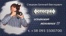 Евгений Стешкин фотография #21 (источник - https://vk.com/id8564104)