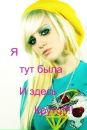 Іра Магас фотография #14 (источник - https://vk.com/id160973339)