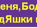 Танюша Остафійчук фотография #38 (источник - https://vk.com/id93809989)