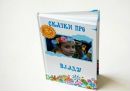 Книга_сказки Про_вашего_ребенка фотография #17 (источник - https://vk.com/id142454386)