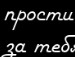 Юлічка Маленька фотография #5 (источник - https://vk.com/id69673176)