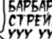 Віталік Степанюк фотография #50 (источник - https://vk.com/id121868484)