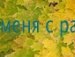 Володимир Крілишин фотография #42 (источник - https://vk.com/id153685399)