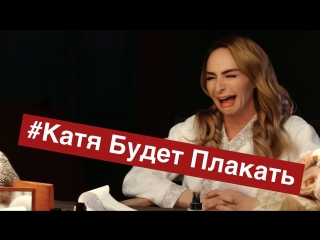 Премьера! Red Square feat. Паша Руденко - Катя будет плакать (05.07.2017)