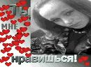Настя Остафічук фотография #32 (источник - https://vk.com/id113970750)