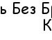 Маша Данилів фотография #12 (источник - https://vk.com/id136024563)