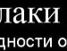 Рома Поліванчук фотография #36 (источник - https://vk.com/id121903207)