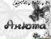 Фотография Радайкиной Анны