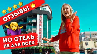 ВСЕ ВКЛЮЧЕНО в АЛАНИИ, отель ACAR 4* | Плюсы и минусы, шведский стол, отдых в Турции, Аланья 2021