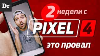 ВСЕ КОСЯКИ Pixel 4 через 2 НЕДЕЛИ
