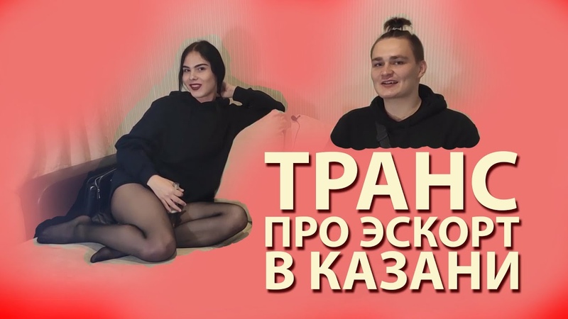 Проститутки Трансвеститы Казань Проститутки Трансвеститы Казань