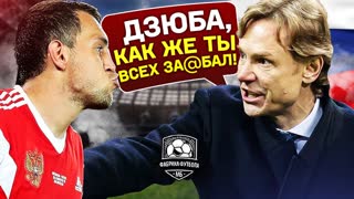 Дзюба, ну сколько можно?! Состав сборной