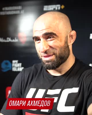 Омари Ахмедов интервью после боя на UFC Бойцовский остров 8